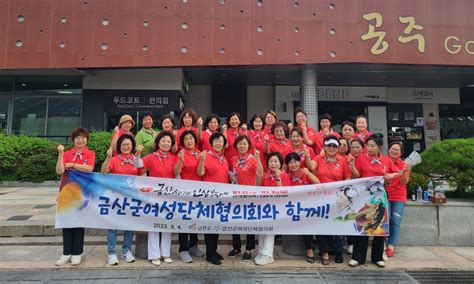 충남 금산군여성단체협의회 제41회 금산세계인삼축제 성공 기원 홍보