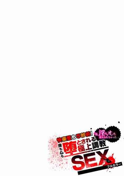 快楽堕ち5秒前身も心も堕とされる極上調教SEX私淫らなオンナに変えられちゃったフルカラー nhentai hentai doujinshi and manga