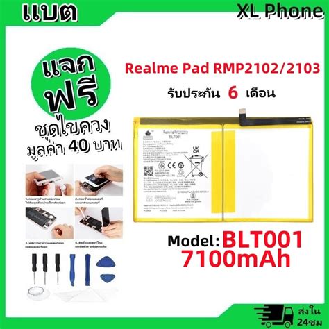 แบตเตอรี่ Battery Realme Pad Rmp21022103 Model Blt001 แบต Realme Pad