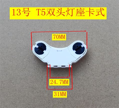 T5灯脚T5双头支架灯座t5格栅支架灯座灯管灯脚T5日光灯荧光灯座 阿里巴巴