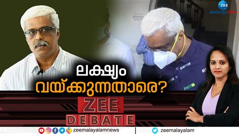 Zee Debate Live M Sivasankar Arrest Ed Life Mission Scam Swapna