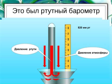 Презентация "Атмосферное давление" - скачать бесплатно