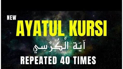 Ayatul Kursi Times Ruqyah And Wazifa By Qari Ateeq Ul Rehman