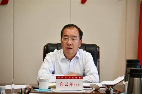 青山区人民政府召开2020年第13次常务会议白云喜