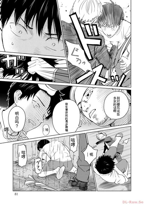 Gura Para vol 01 02 Chinese version 机翻汉化版 Page 83 nhentai hentai doujinshi and manga