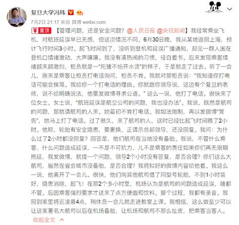 南航航班延误乘客难讨说法 复旦教授警告3次要发微博手机新浪网