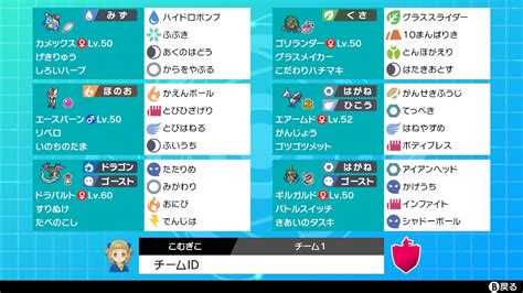 【ポケモン剣盾】公式大会 チャンピオンリーグ使用構築【最終1709・114位】 べるごみのポケモン日記