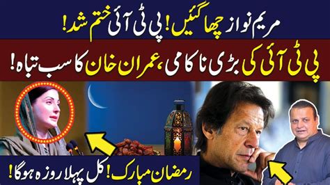 Ptis Big Failure Imran Khans All Destroyed Maryam Nawazs Big