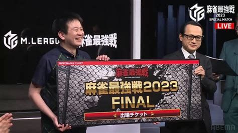 キンマweb）優勝は園田賢プロ！！【麻雀最強戦2023 Mリーグスペシャルマッチ】 雀サクッ