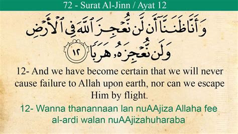 Quran 72 Surat Al Jinn English Translation سورة الجن مترجمة