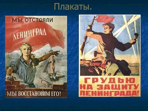 Плакат ленинграда (49 фото)