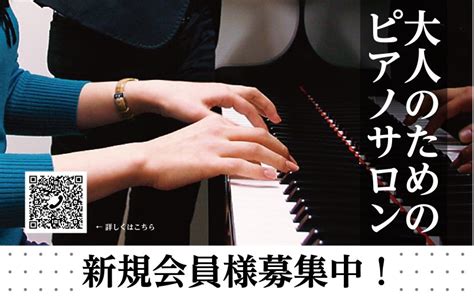 【秋のご入会キャンペーン実施中！期間中は入会金が半額！】芸術の秋に「ピアノ」を始めちゃいましょう♪ 大人のためのピアノ教室堺｜島村楽器