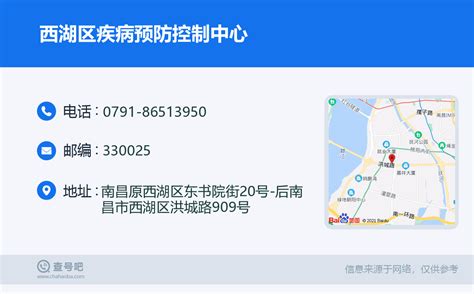 ☎️西湖区疾病预防控制中心：0791 86513950 查号吧 📞