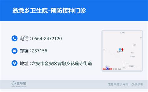 ☎️翁墩乡卫生院 预防接种门诊：0564 2472120 查号吧 📞