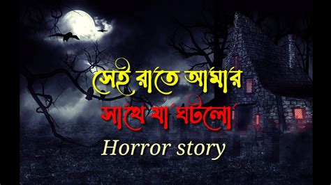 Pishach Bari Bangla Story Bhuter Cartoon Spooky House Horror