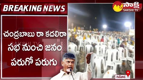 Empty Chairs In Chandrababu Public Meeting At Gudivada Empty Chairs