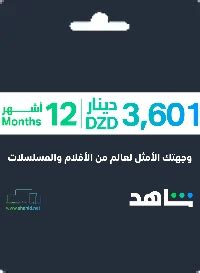 Shahid VIP 12 Months Subscription VOUCHER - DZ - DZAGAME