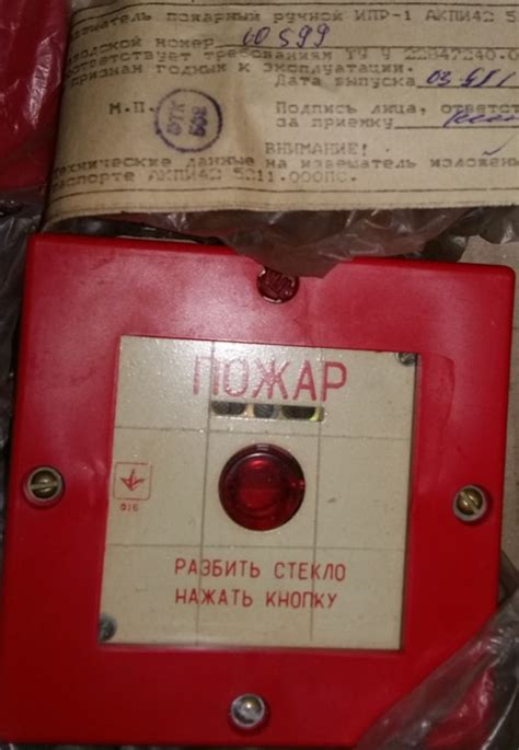 Извещатель пожарный ручной ИПР-1 - Інше - Техніка Суми на board.if.ua ...