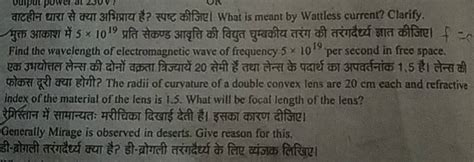 वाटहीन धारा से क्या अभिप्राय है स्पष्ट कीजिए। Wbat Is Meant By Wattless