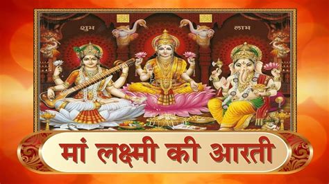 Diwali Special Pooja Aarti आरती संग्रह ॐ जय लक्ष्मी माता जय गणेश देवा Lakshmi Mata Aarti