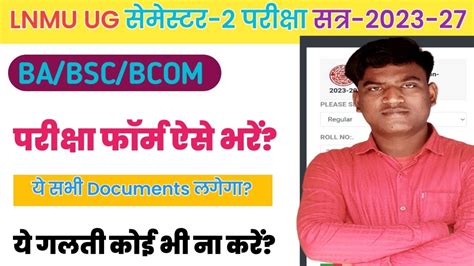 Lnmu Ug Semester Exam Form Fillup Kaise Kare Lnmu Ba Bsc