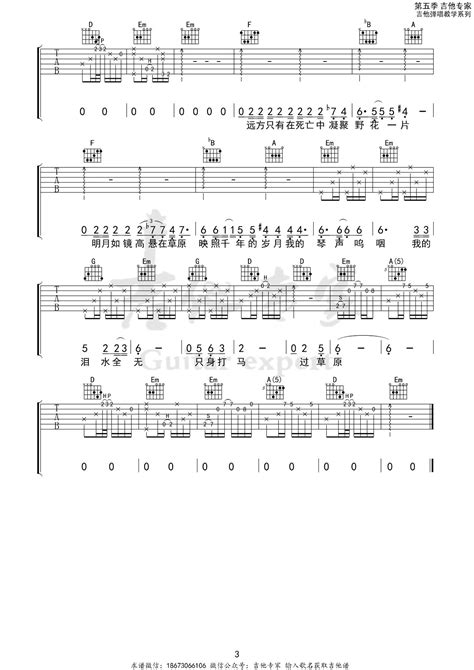 九月吉他谱 周云蓬 G调指法编配吉他谱附演示视频 吉他派