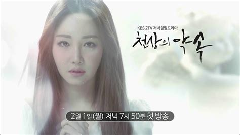 160201 천상의약속 티저 ㅣ Kbs방송 Youtube