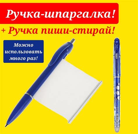Ручка - шпаргалка + Подарок ручка пиши-стирай - купить с доставкой по ...