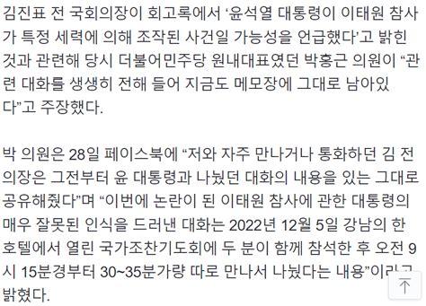 박홍근 “‘이태원 참사 음모론 尹 발언 메모 있어직접 해명하라” 정치시사 에펨코리아