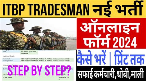 Itbp Tradesman Safai Karmchari Online Form Kaise Bhare Itbp Safai