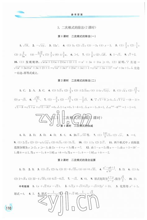 2023年学习检测九年级数学上册华师大版答案——青夏教育精英家教网——