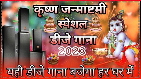 Krishna Janmashtami New Song 2023 Krishna Janmashtami Dj Remix Song 2023 Edm Mix Youtube