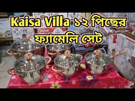 Kaisa Villa ১২ পছর ককওযযর সট Order 01734 240084 imo Kaisa