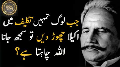 Allama Iqbal Shayari Best 2 Line Poitry Of Allama Iqbal Iqbal