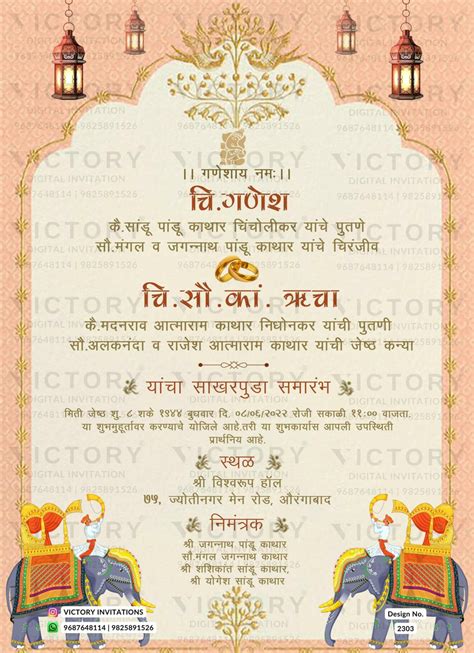 Sakharpuda Engagement Invitation Card In Marathi Language With