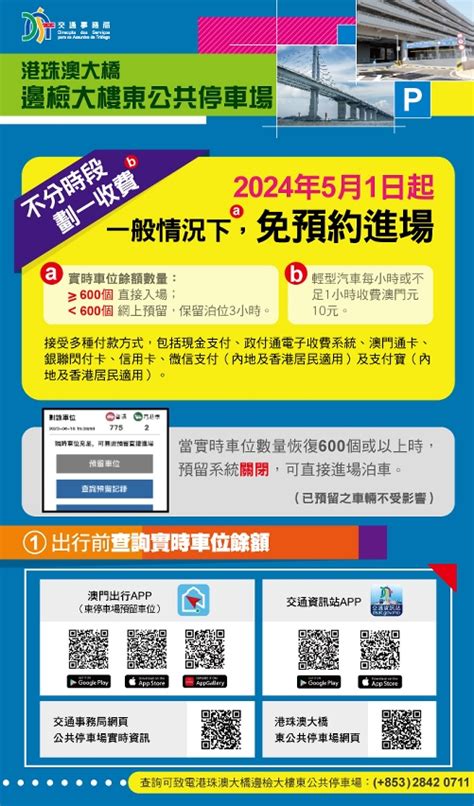 港珠澳大橋東公共停車場5月1日起恢復收費 澳門特別行政區政府入口網站