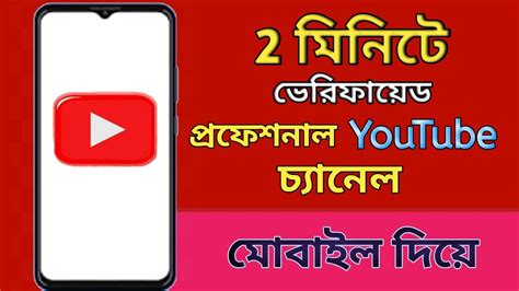 How To Verify Youtube Channel Youtube Channel Verify Number Change