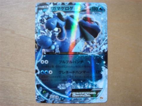 Yahooオークション ポケモンカード Xy ガマゲロゲ Ex 1枚 Cp4