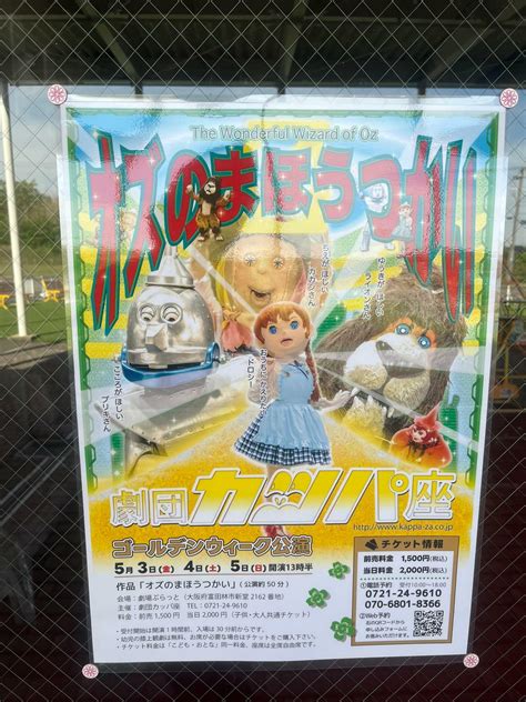 【富田林市】大きなゴム風船で客と演者が一体に！カッパ座のgw特別公演「オズの魔法使い」3日間限定です（奥河内から情報発信） エキスパート