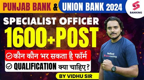 Ubi Pnb So Union Bank India Pnb So Eligibility Criteria