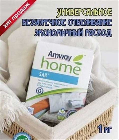 Универсальный отбеливатель Amway | Festima.Ru – частные объявления