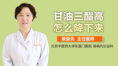 甘油三酯高怎么降下来 有来医生