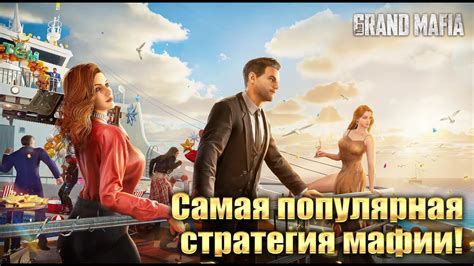 The Grand Mafia. Угарный разбор обновлений игры. Семейный совет и супер ...