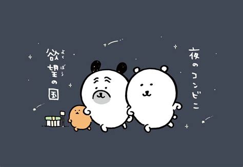 ナガノ ️原画展12月7日から on Twitter | ナガノ, 自分ツッコミくま, キャラクター 壁紙