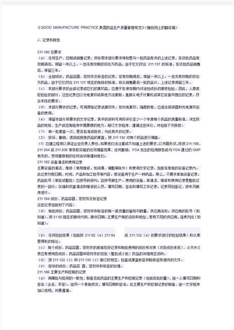 Fda报告和记录的规定文档之家