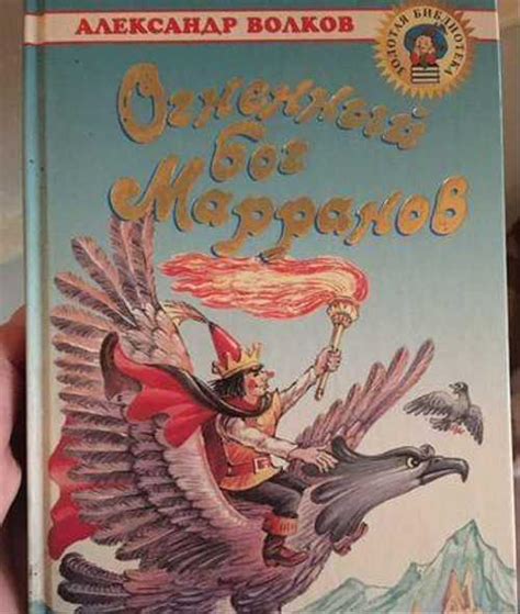 Огненный бог марранов купить | Хобби | Festima.Ru – частные объявления