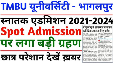 Tmbu Ug Spot Admission 2021 24 ।tmbu Ug 4th Merit List 2021।tmbu Ug On