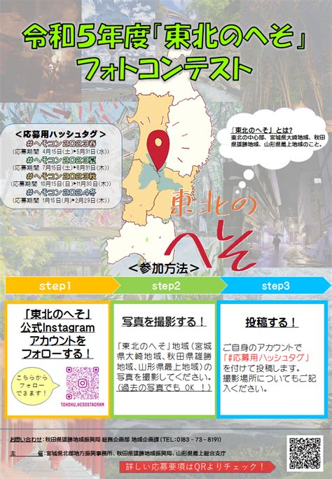 【令和5年度「東北のへそ」フォトコンテスト】開催について 宮城県公式ウェブサイト