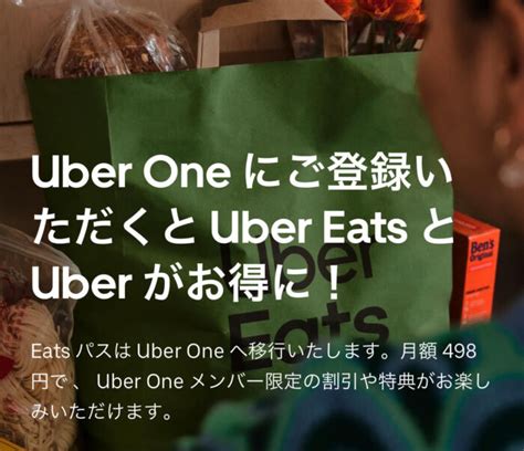 【uber Oneウーバーワンとは？】ウーバーイーツの新サブスク！eats パスとの違いは？ カイトのデリバリーブログ｜オトクなお