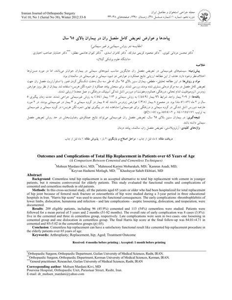 Pdf Outcomes And Complications Of Total Hip Replacement In Patients